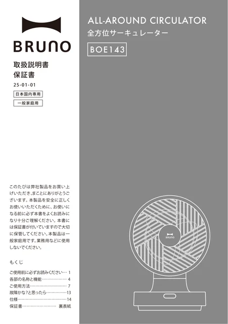 bruno ブルーノBOE143